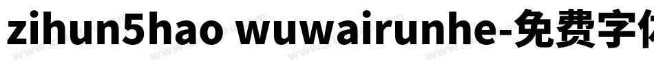 zihun5hao wuwairunhe字体转换
